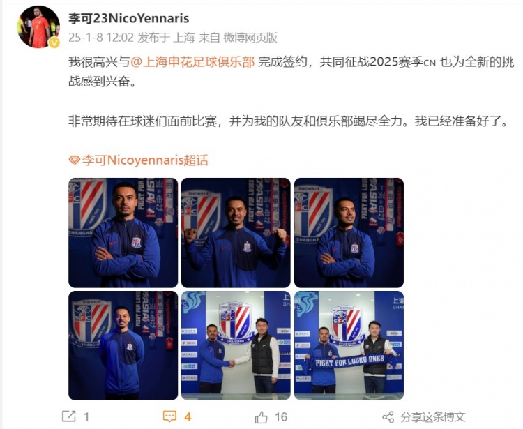 加盟申花！李可发文：为全新的挑战感到兴奋，我已经准备好了