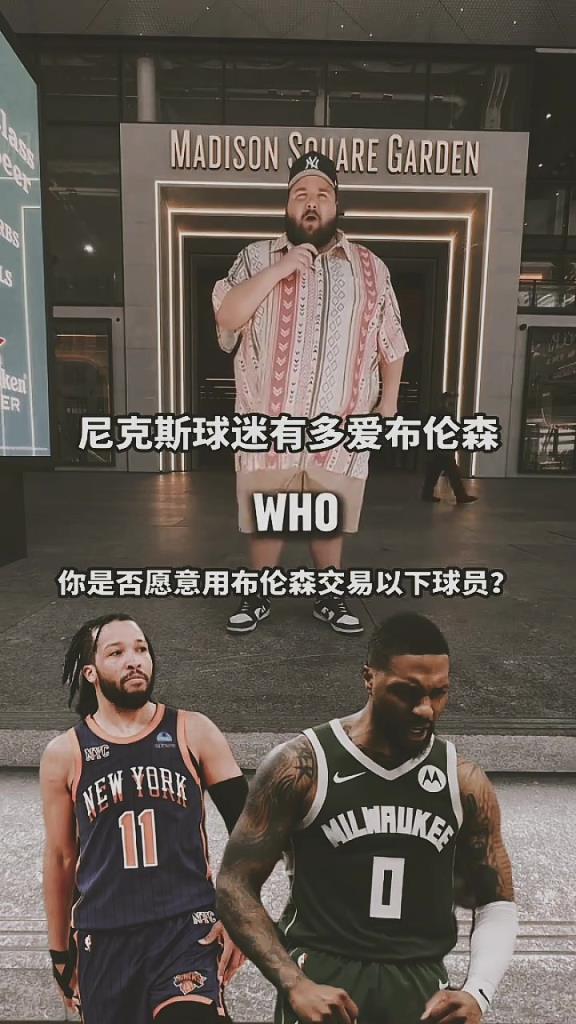 结尾亮了！论纽约球迷对市长特雷-杨独有的爱