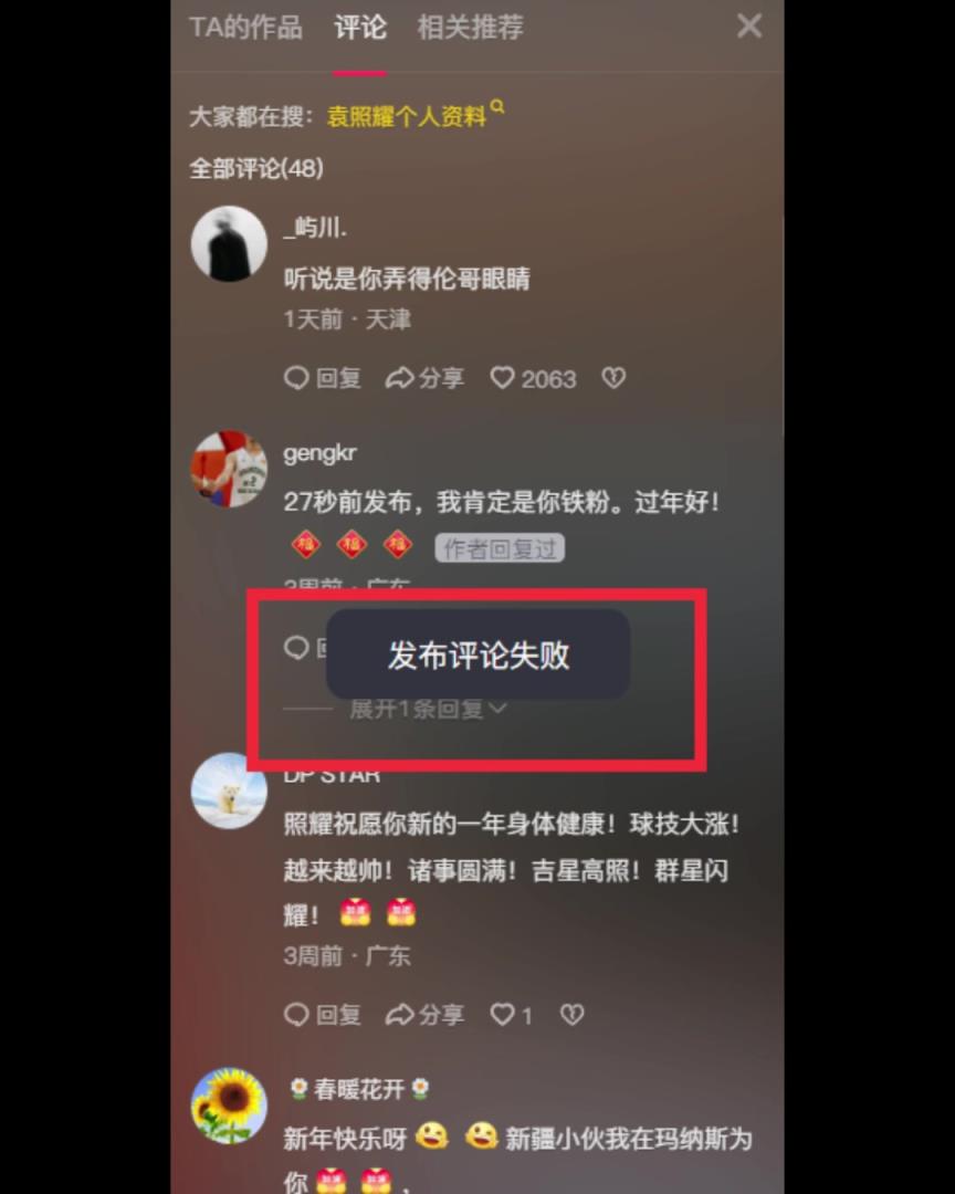 已关闭抖音评论！戳郭艾伦眼睛的大概率是队友袁照耀